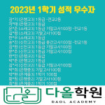 다올학원