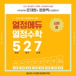 열정에듀 영어 수학 학원