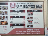 여수게장백반 본점