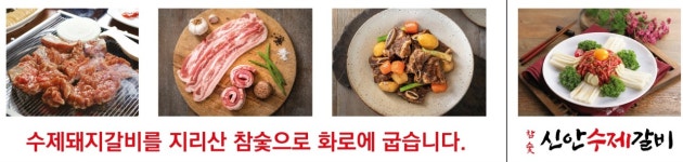 수제갈비수 | 신안수제갈비