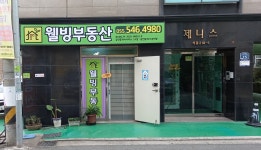 웰빙부동산공인중개사사무소