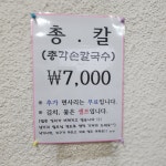 총각 손칼국수