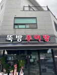 뚝방추어탕