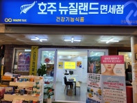 호주뉴질랜드면세점 헬시플레져