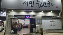 서민뒷고기