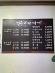 전주부대찌개