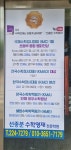 선종문수학영재전문학원