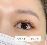 예쁜아이건대속눈썹&눈썹