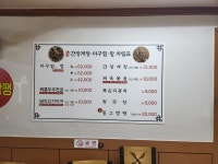 명가간장게장아구찜탕