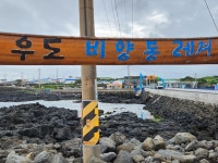 우도비양루민박