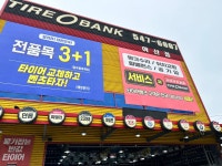 타이어뱅크 아산점