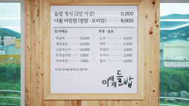 이배재 들밥