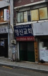 명신교회