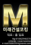 미래건설코킹