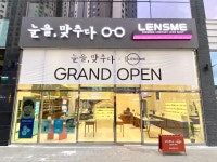 렌즈미 아산탕정역점