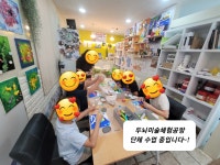 두뇌미술체험공방