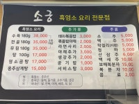 소궁흑염소요리 답십리점