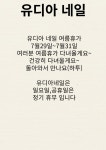 유디아네일