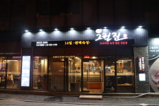 그릴진