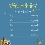 예온음악연습실