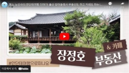 장정호공인중개사사무소&카페