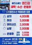 클린&클린 영진점