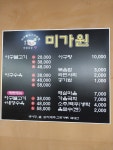 미가원