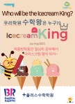 잉글리시아이 비상수학학원