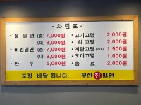 부산진밀면