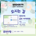 GDR아카데미 언더79