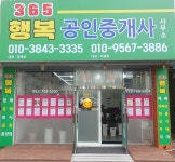 365공인중개사사무소