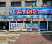 엄청난회집