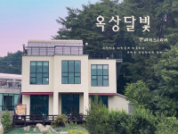 옥상달빛펜션
