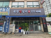 죽전생갈비