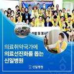 신일병원