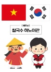 베트남쌀국수 하노이관