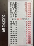 은혜곱창 문정점