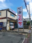 맛골감자탕