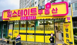 힐스테이트김해부동산공인중개사사무소