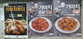 가마치통닭 불당점