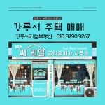 강릉부동산씨리얼공인중개사사무소
