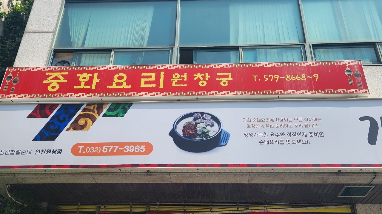 원창궁