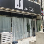 준헤어