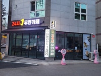 24시 J무인카페