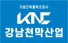 강남천막산업