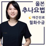 올본한의원 수원인계