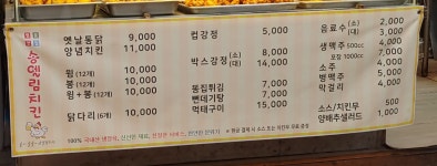 송엘림치킨