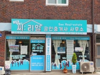 강릉부동산씨리얼공인중개사사무소