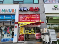 아지야축산마트 | 아찌네축산