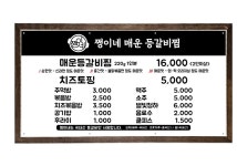 쩡이네매운등갈비찜